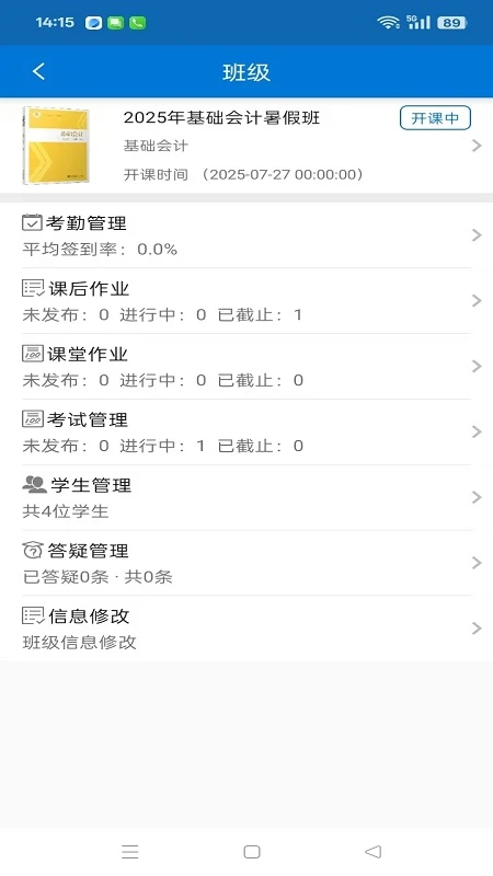秩课堂教师端