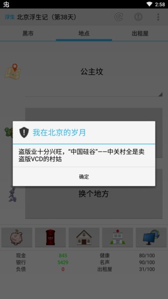 beijing_fushengji
