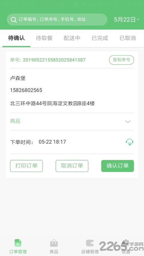 配骑来了
