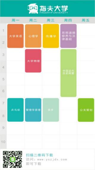 指尖大学