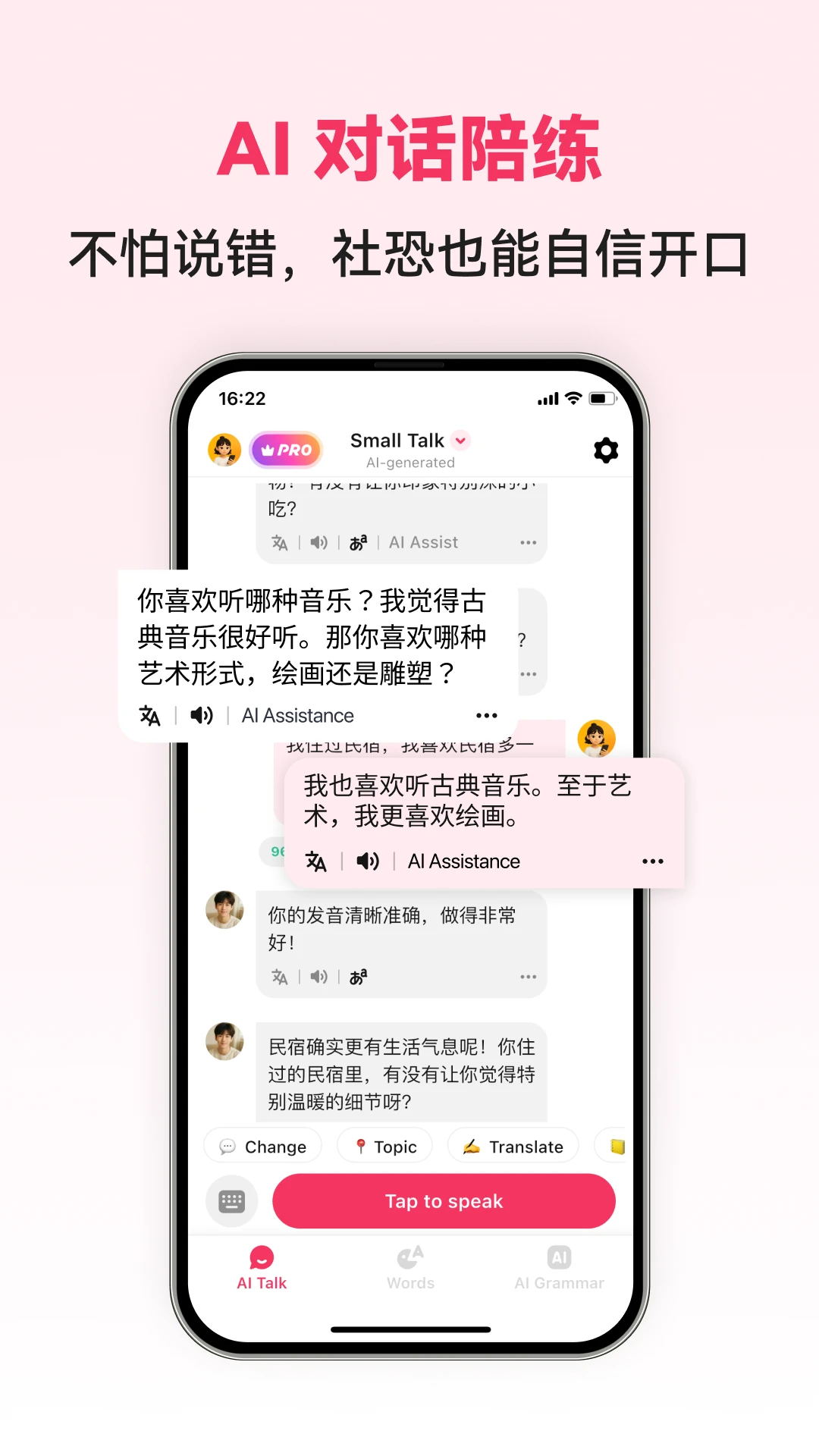 中文智能口语