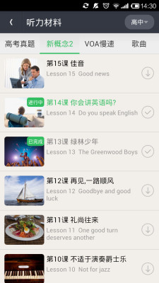 知米听力 知米听力