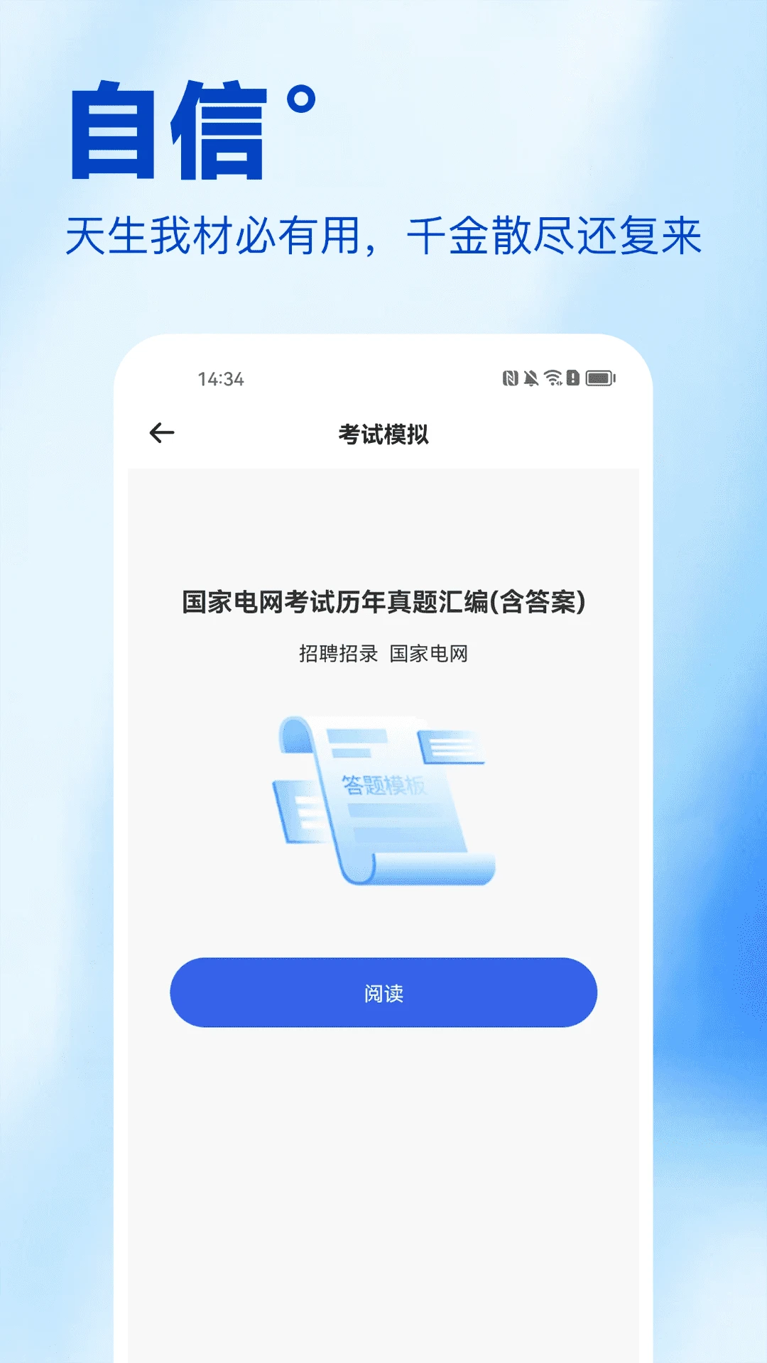 考公雷达王