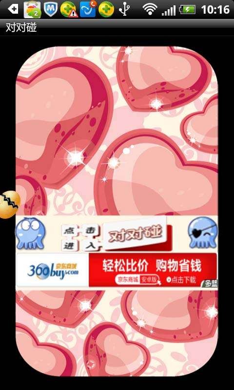 胡牌对对碰