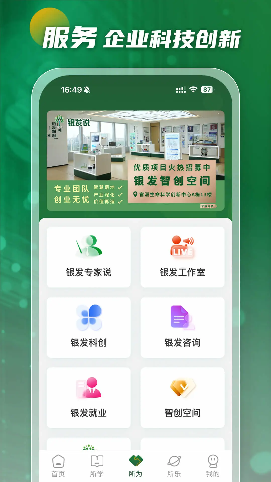 银发说