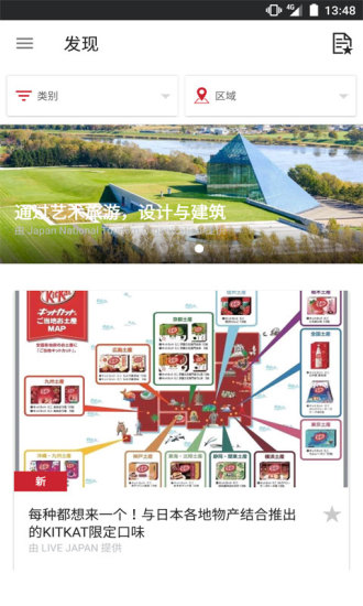 日本旅行官方应用客户端