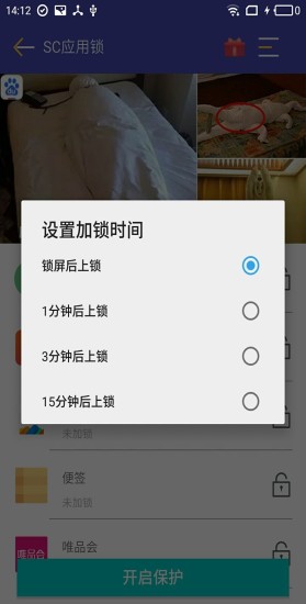 SC应用锁手机版 SC应用锁手机版