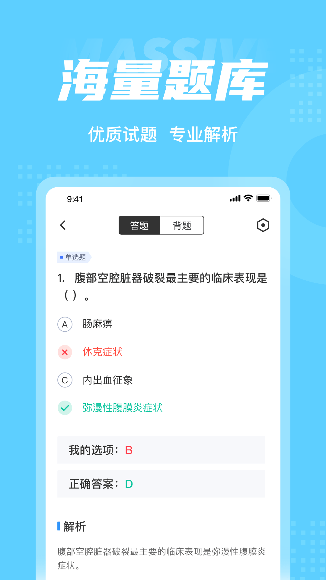 主管护士中级考试聚题库