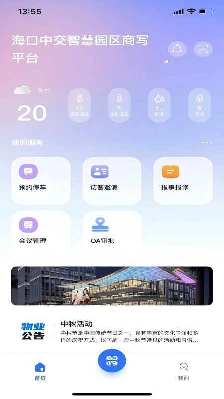 海口中交云享