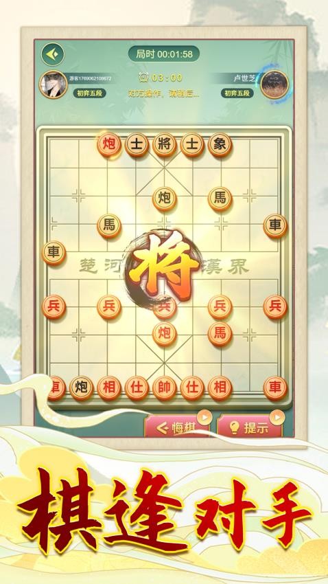 象棋天下