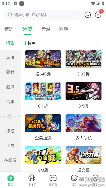 7723游戏盒