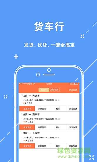 货车行货主