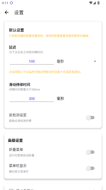 秋华连点