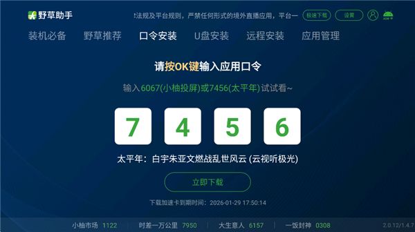 野草助手tv版(应用下载工具) v2.0.13 安卓版