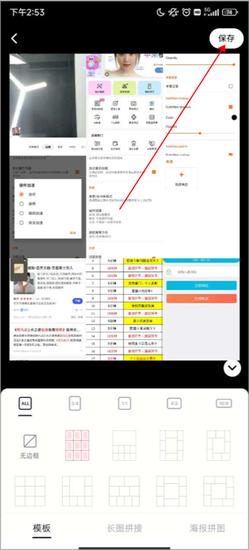 美颜相机拼图怎么拼 美颜相机拼图合图教程