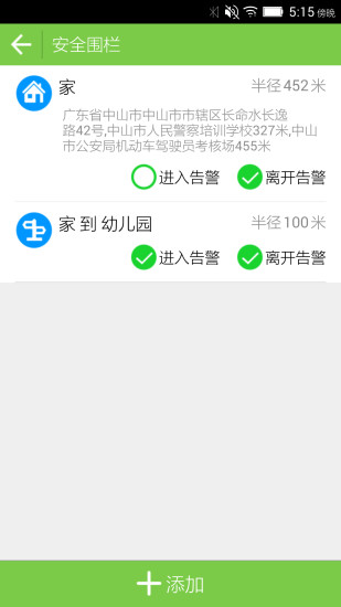 安全宝贝