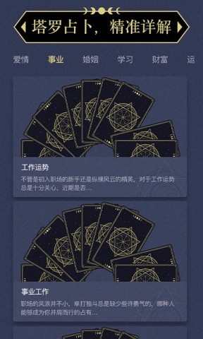 问问塔罗 问问塔罗