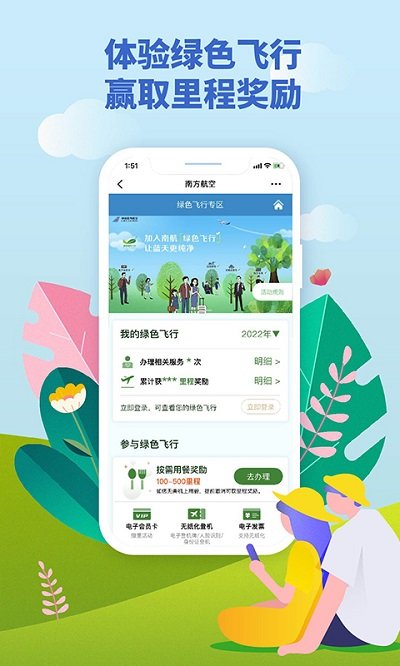 南方航空 南方航空