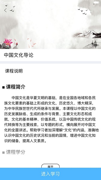 武软在线公选课苹果手机版