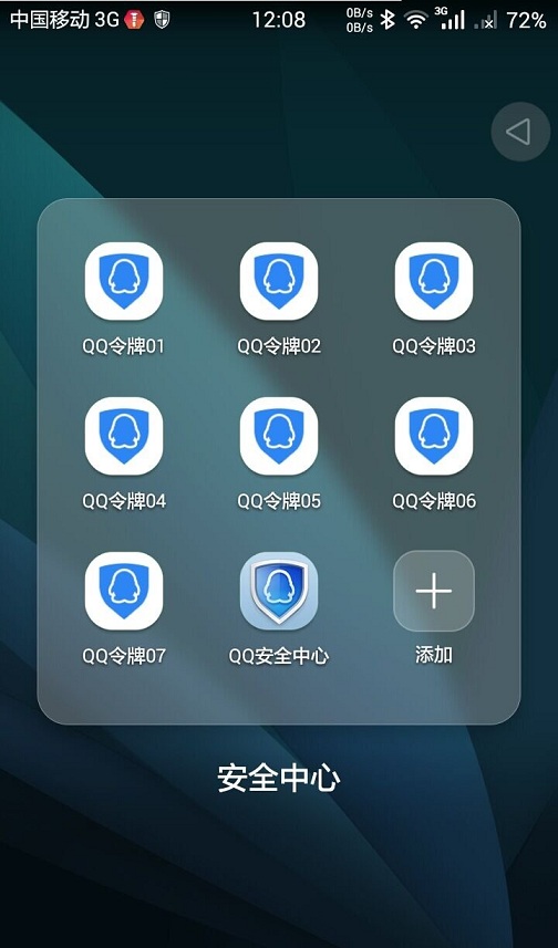 qq安全中心