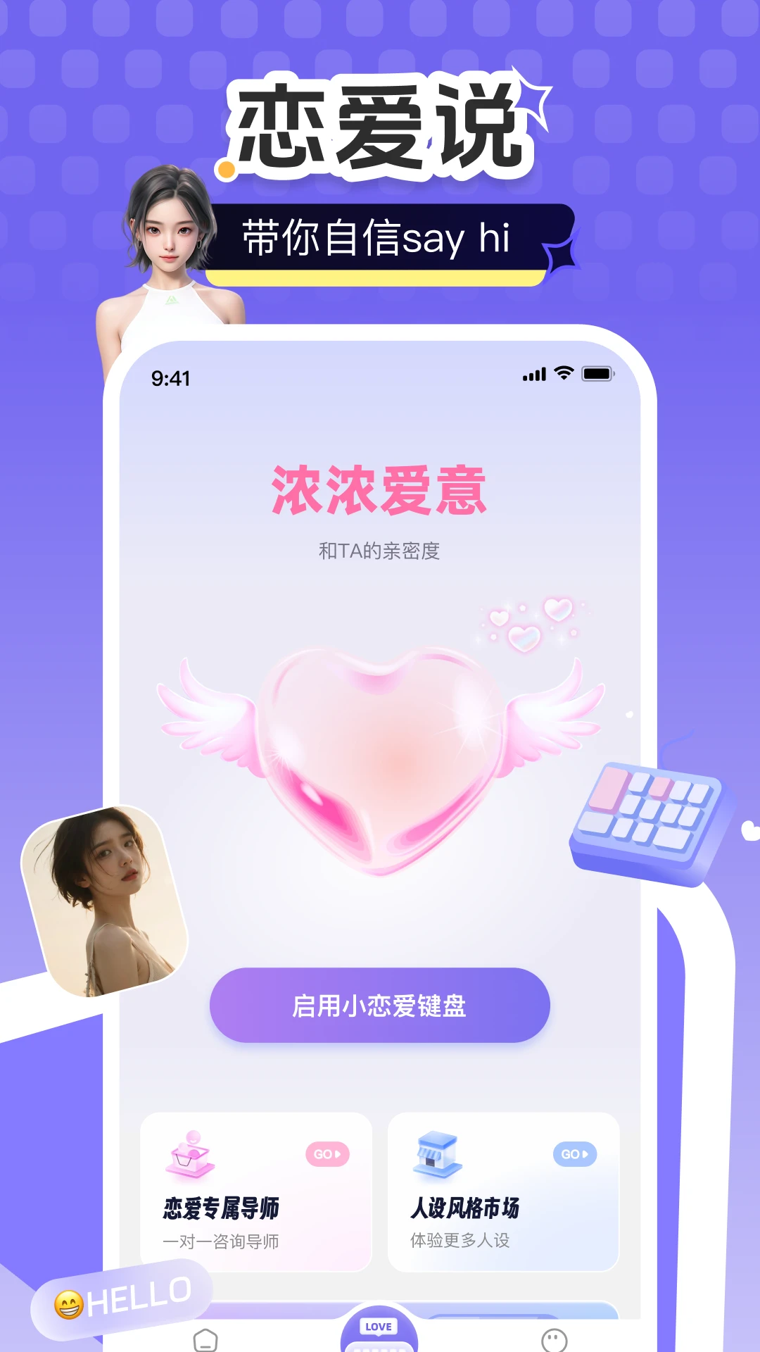 恋爱说