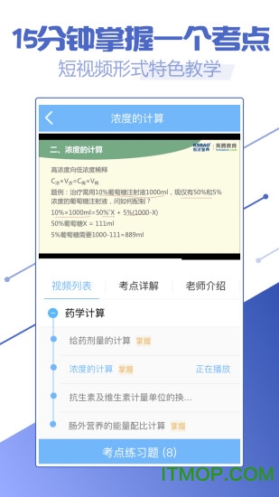 执业药师考试宝典