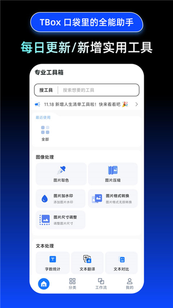 TBox工具箱免费版 TBox工具箱免费版