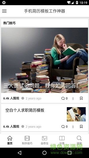 简历模板iJob找工作