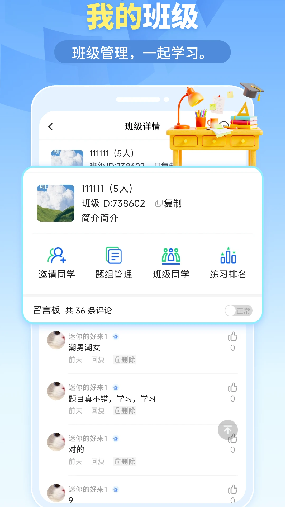我的题库
