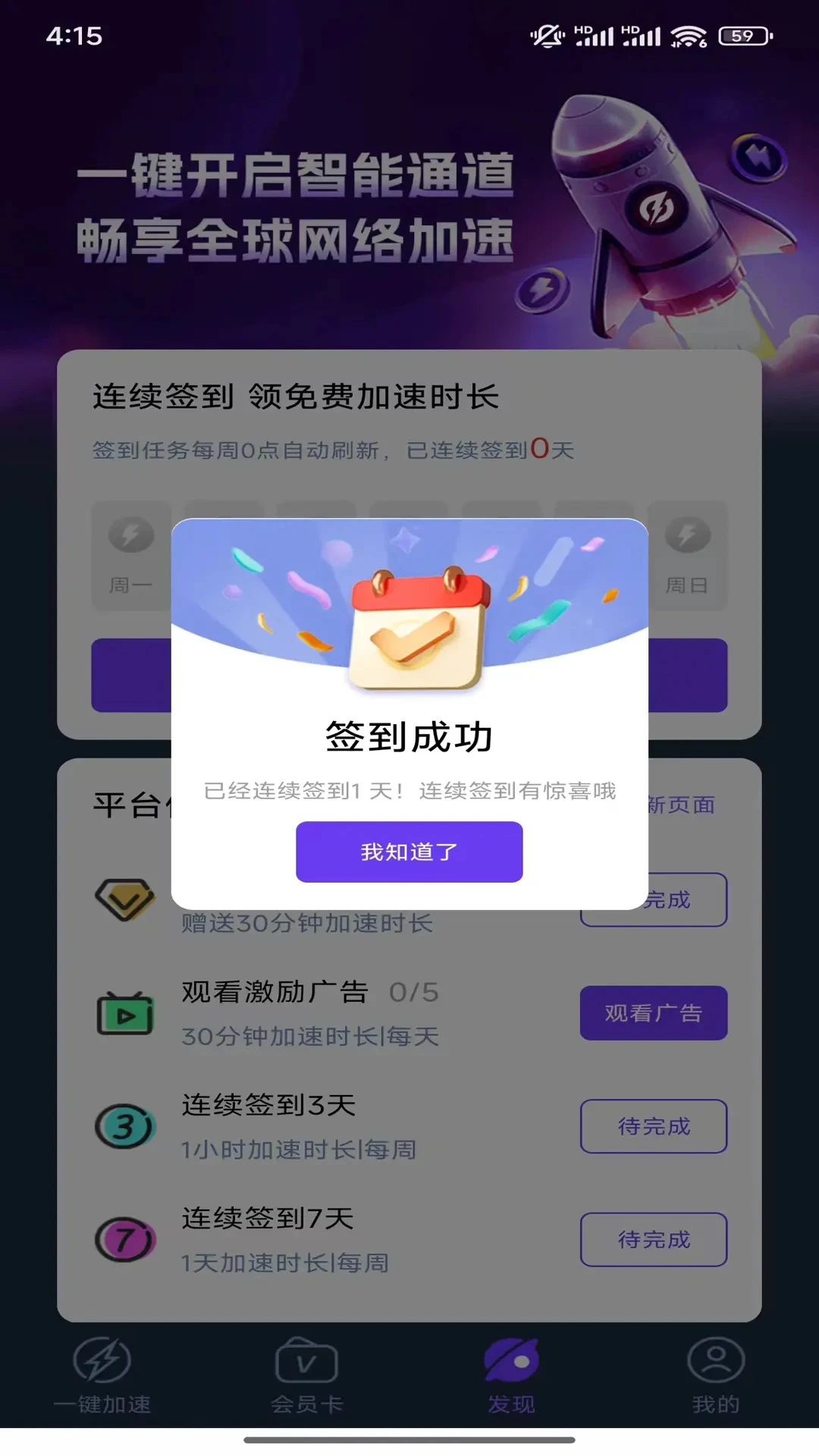 畅无双加速器