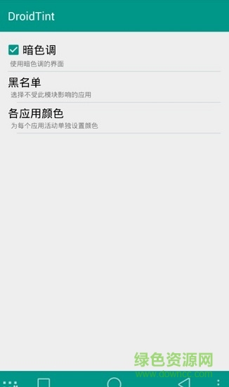 状态栏变色模块DroidTint