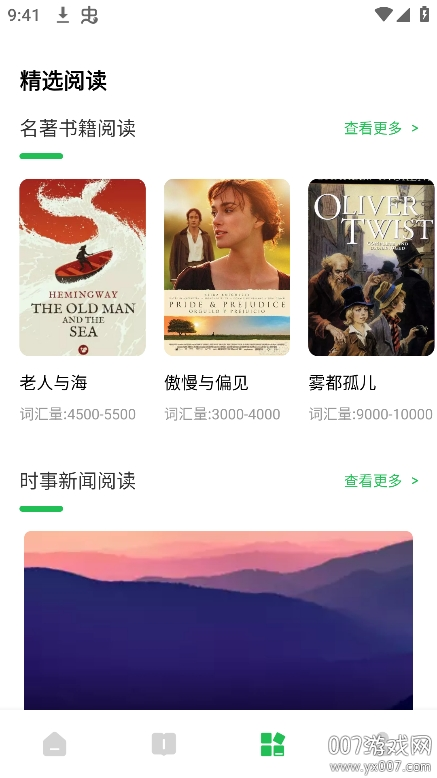 爱点读口语