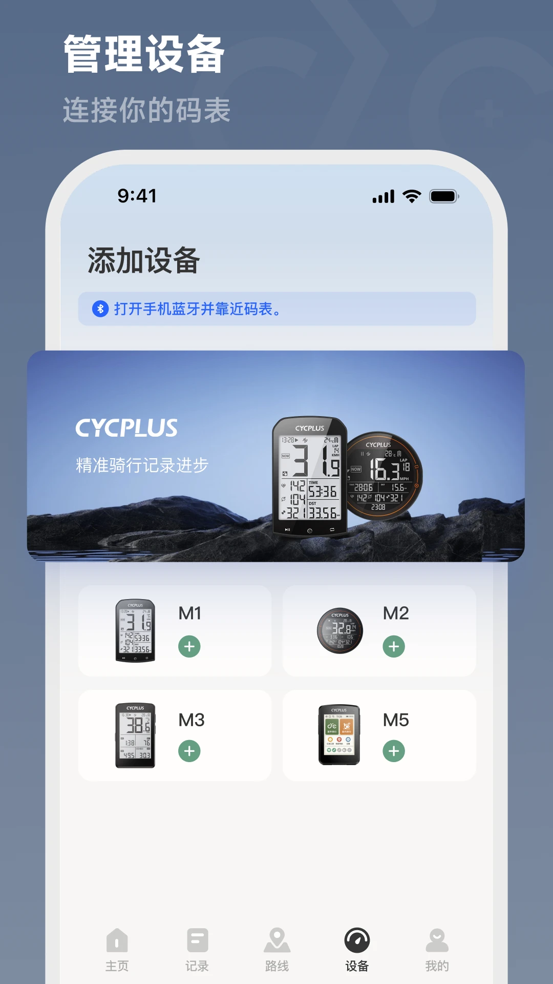 CYCPLUS Ride2.0.0 官方版 CYCPLUS Ride2.0.0 官方版