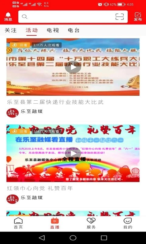 乐至融媒客户端 乐至融媒客户端