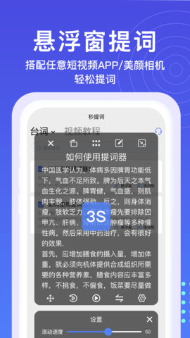 秒提词提词器