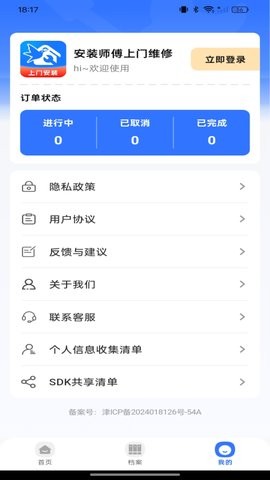 安装师傅上门维修