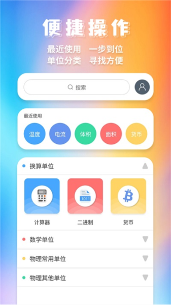 单位换算软件 单位换算软件