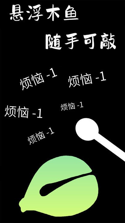 功德木鱼静心