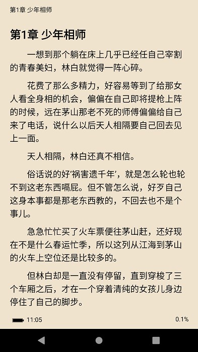 全本小说TXT免费阅读器 全本小说TXT免费阅读器