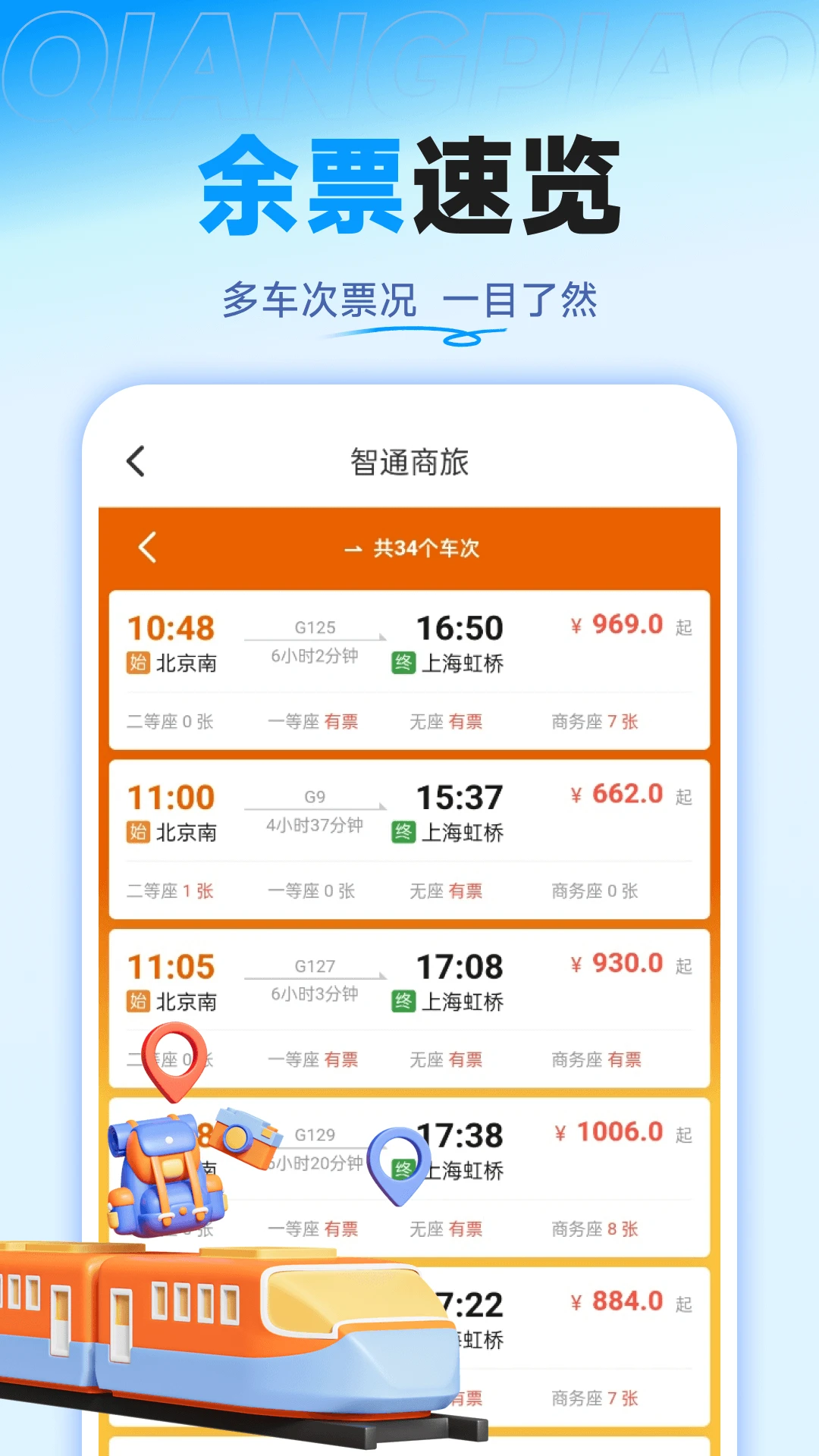 铁路高铁票特价查