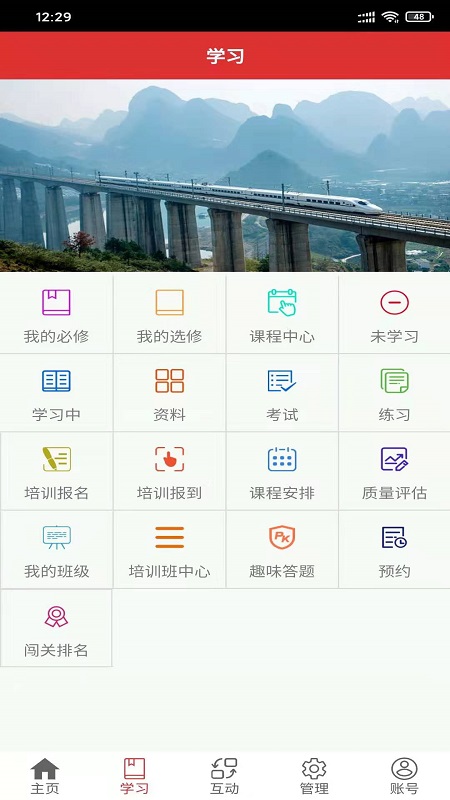 南宁局众学网 南宁局众学网