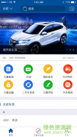 万象车业 万象车业