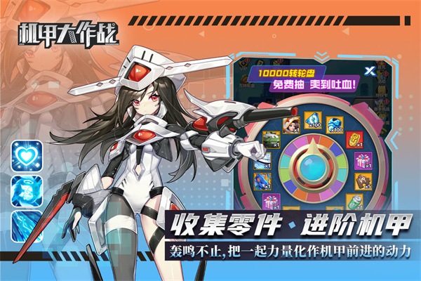 机甲大作战 机甲大作战