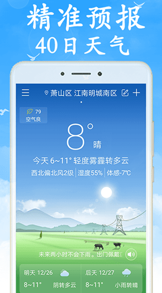 天气早知道(实时天气预报软件) v7.4.0 安卓版
