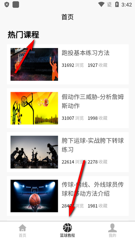 篮球学习宝典