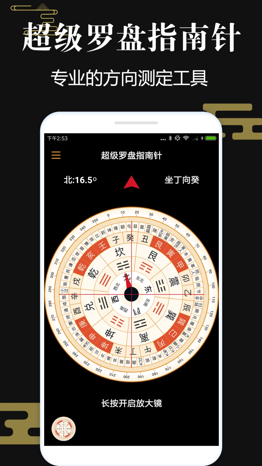罗盘指南针免费