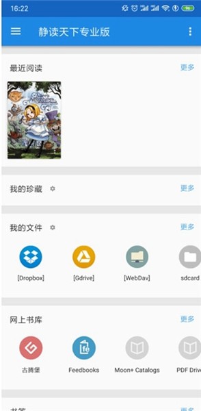 静读天下本地离线纯净版 去广告付费版v9.6