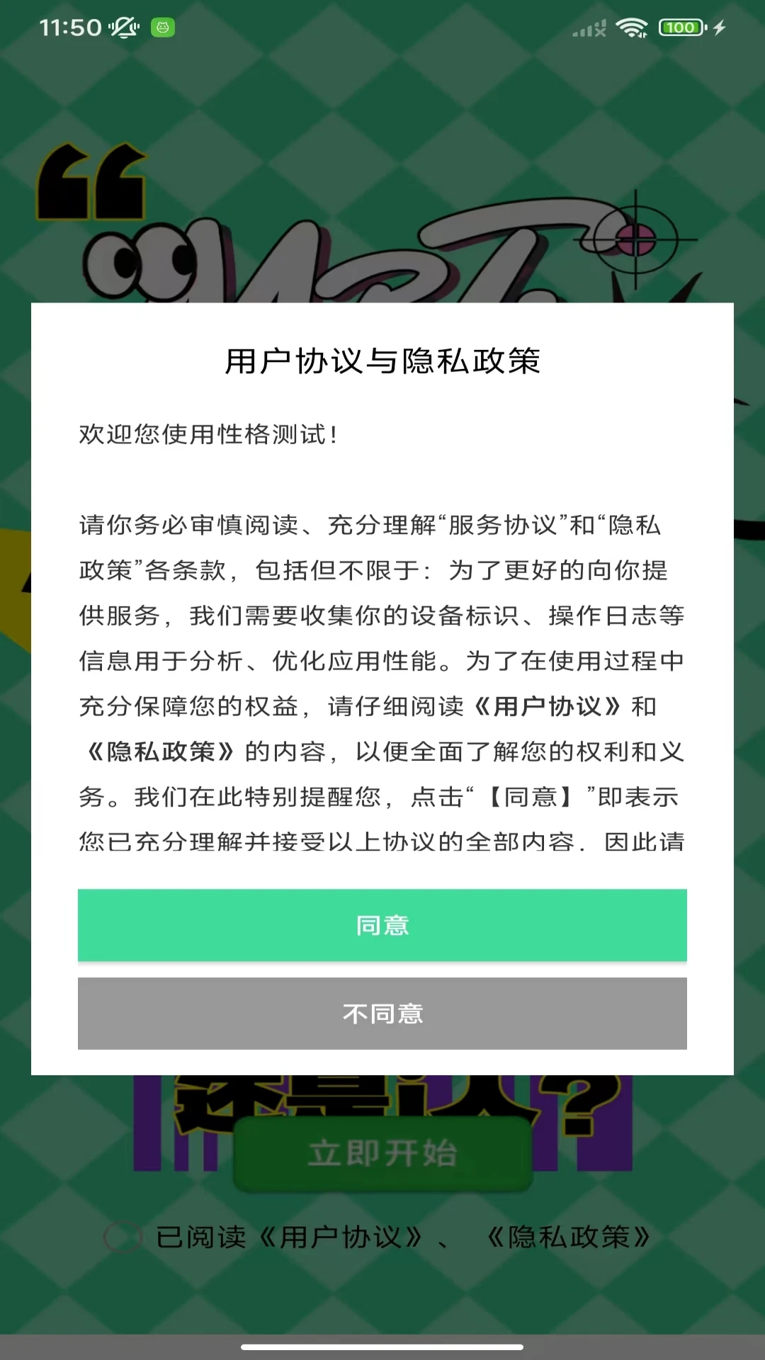 性格测试