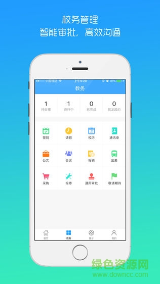 平安家校-教师端