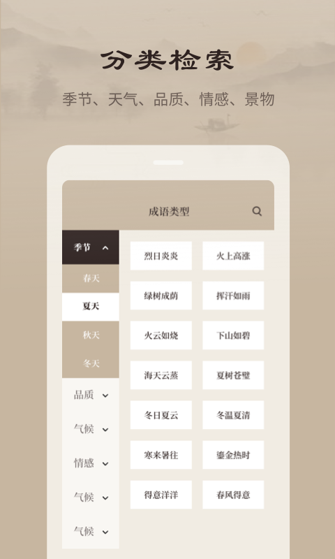 成语词典官方版